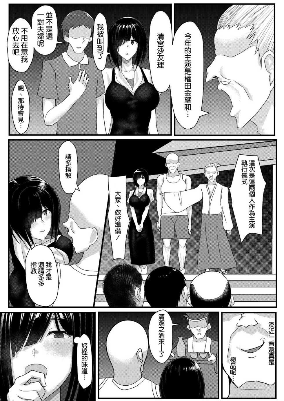 [Tamanohousa] Netori Matsuri [Chinese] [空気系☆漢化] - Page 19