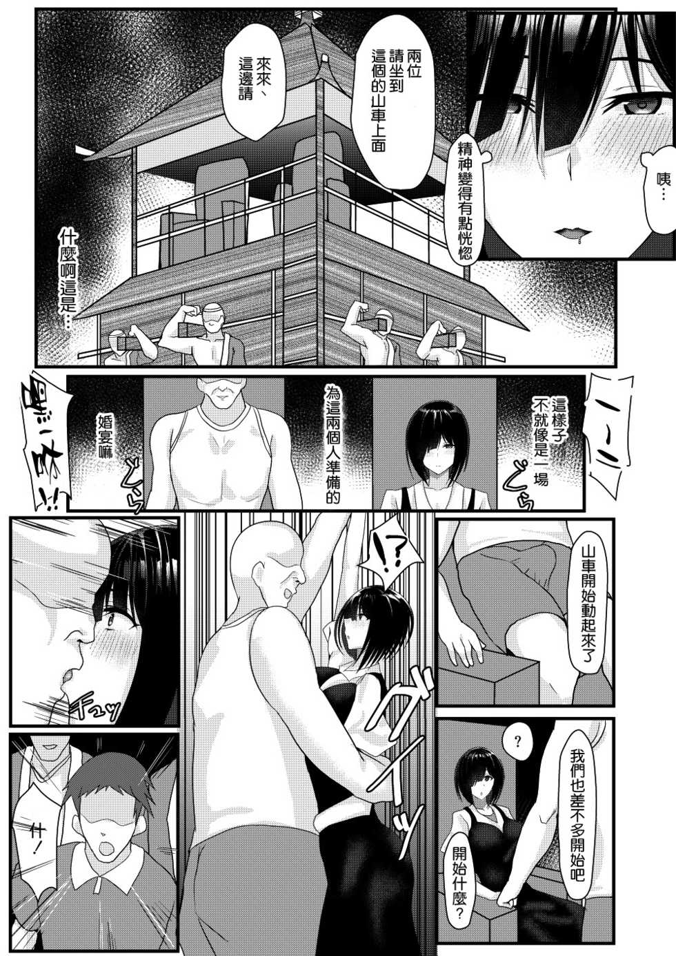 [Tamanohousa] Netori Matsuri [Chinese] [空気系☆漢化] - Page 20