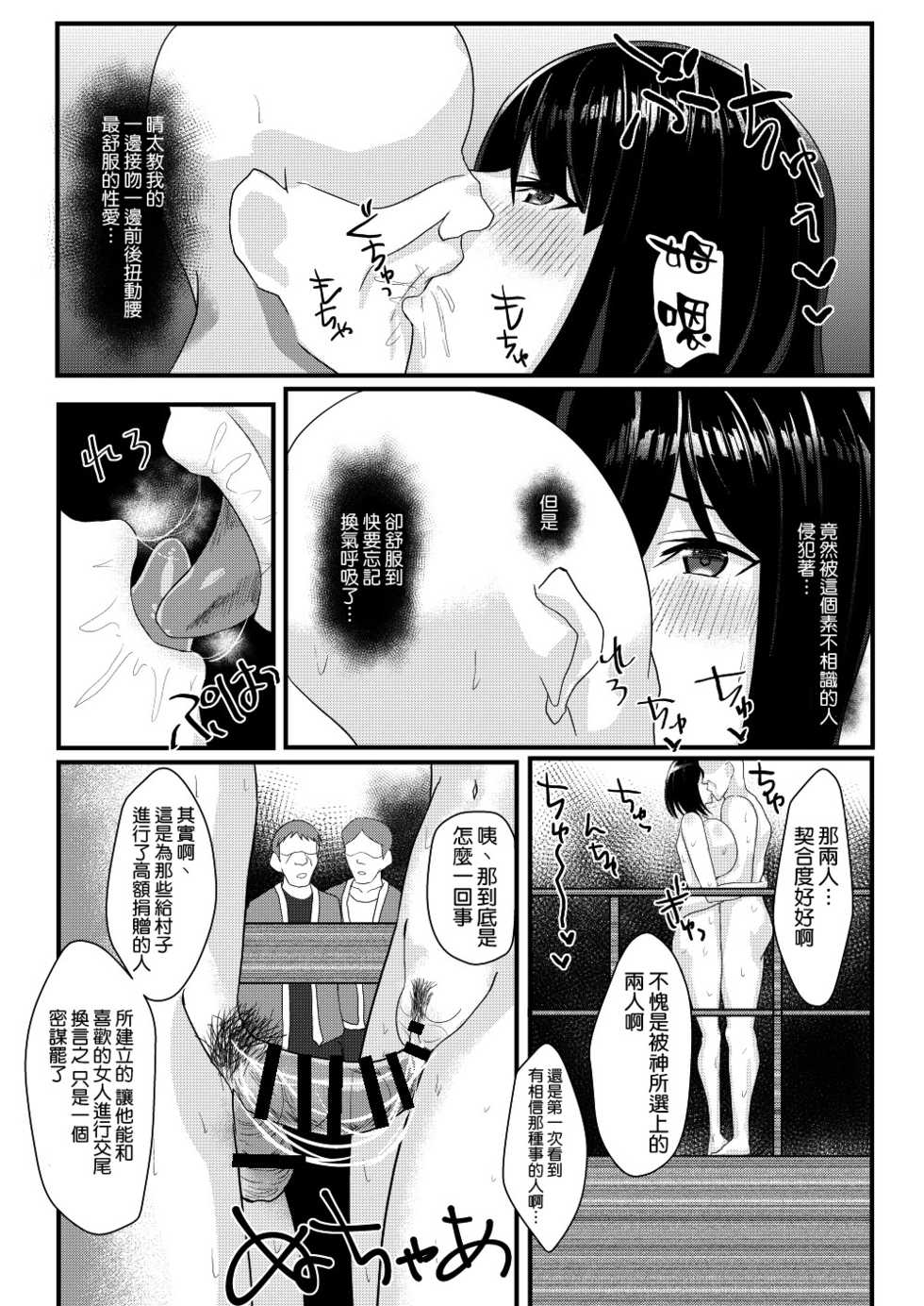 [Tamanohousa] Netori Matsuri [Chinese] [空気系☆漢化] - Page 31