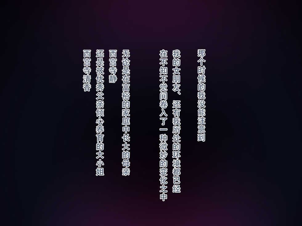 [Yumenekoya] Seiso Ojou-sama Oyako no Netorare Life [Chinese] [天煌汉化组] - Page 10