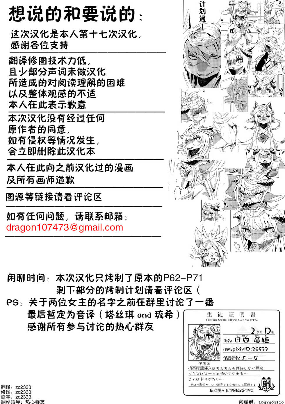 (C87) [Kishiben (Yoo Oona)] Tamago Gatari-go | Egg Story (School Guide) [Chinese] [zc2333] - Page 11