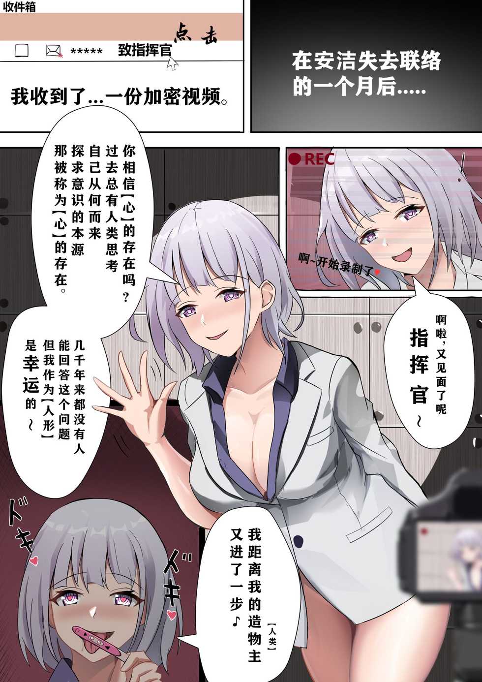 [saya_触手酱] 人間で、おもしろいでしょう♡ (Girls' Frontline) [Chinese] - Page 1
