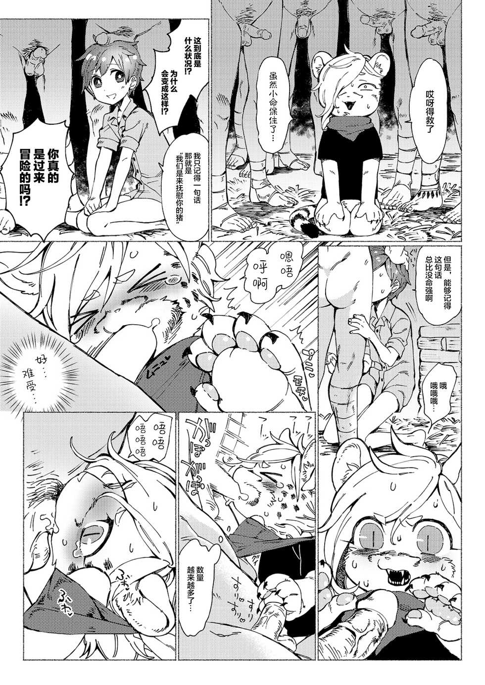 (C93) [Hitsuka no Tsukimiko (Hitsuka)] Jungle Bokki ~1-bonme ♂ Tobidashita~ [Chinese] [悬赏大厅x新桥月白日语社汉化] - Page 9