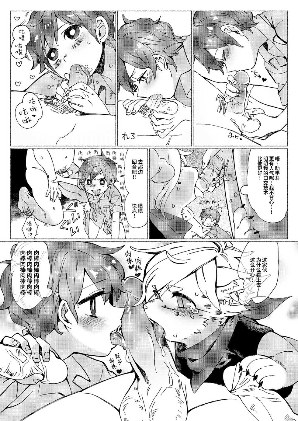 (C93) [Hitsuka no Tsukimiko (Hitsuka)] Jungle Bokki ~1-bonme ♂ Tobidashita~ [Chinese] [悬赏大厅x新桥月白日语社汉化] - Page 10