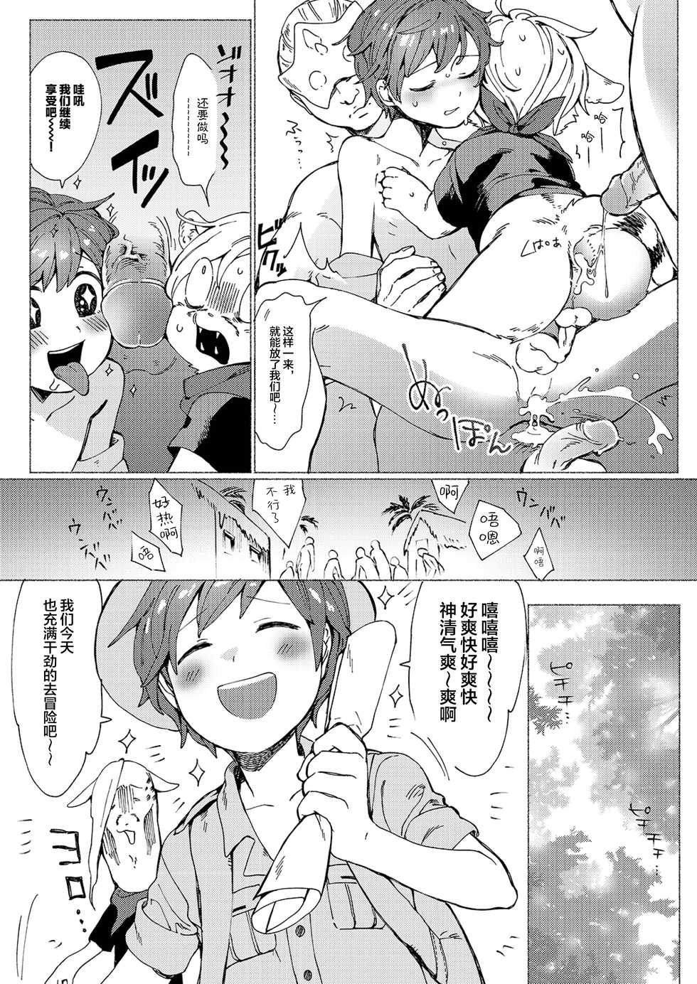 (C93) [Hitsuka no Tsukimiko (Hitsuka)] Jungle Bokki ~1-bonme ♂ Tobidashita~ [Chinese] [悬赏大厅x新桥月白日语社汉化] - Page 14