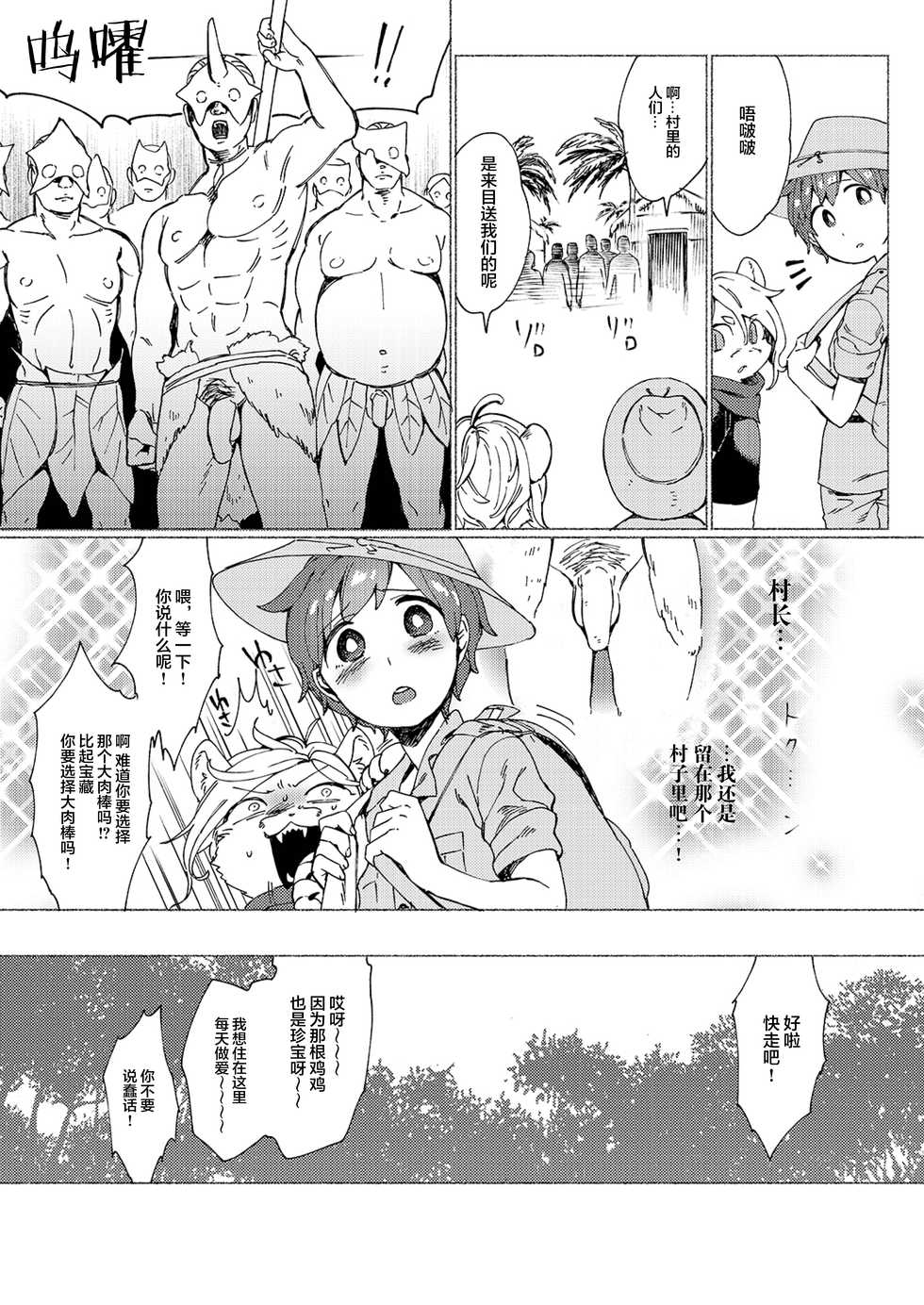 (C93) [Hitsuka no Tsukimiko (Hitsuka)] Jungle Bokki ~1-bonme ♂ Tobidashita~ [Chinese] [悬赏大厅x新桥月白日语社汉化] - Page 15