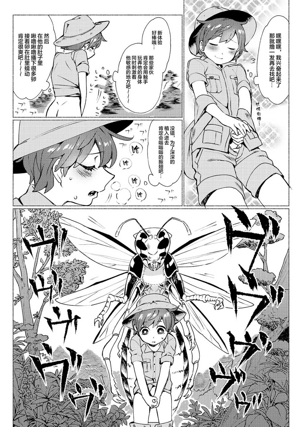 (C93) [Hitsuka no Tsukimiko (Hitsuka)] Jungle Bokki ~1-bonme ♂ Tobidashita~ [Chinese] [悬赏大厅x新桥月白日语社汉化] - Page 21