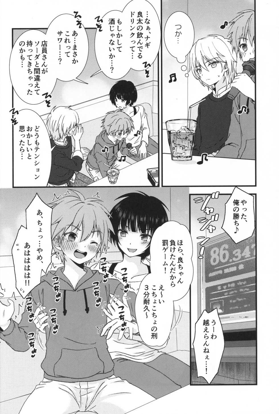 (ShotaFes 5) [FlowerBlade (ri.)] Karaoke de Tomodachi to Otoko Doushi de 3P Shite Shimatta Ken... - Page 6
