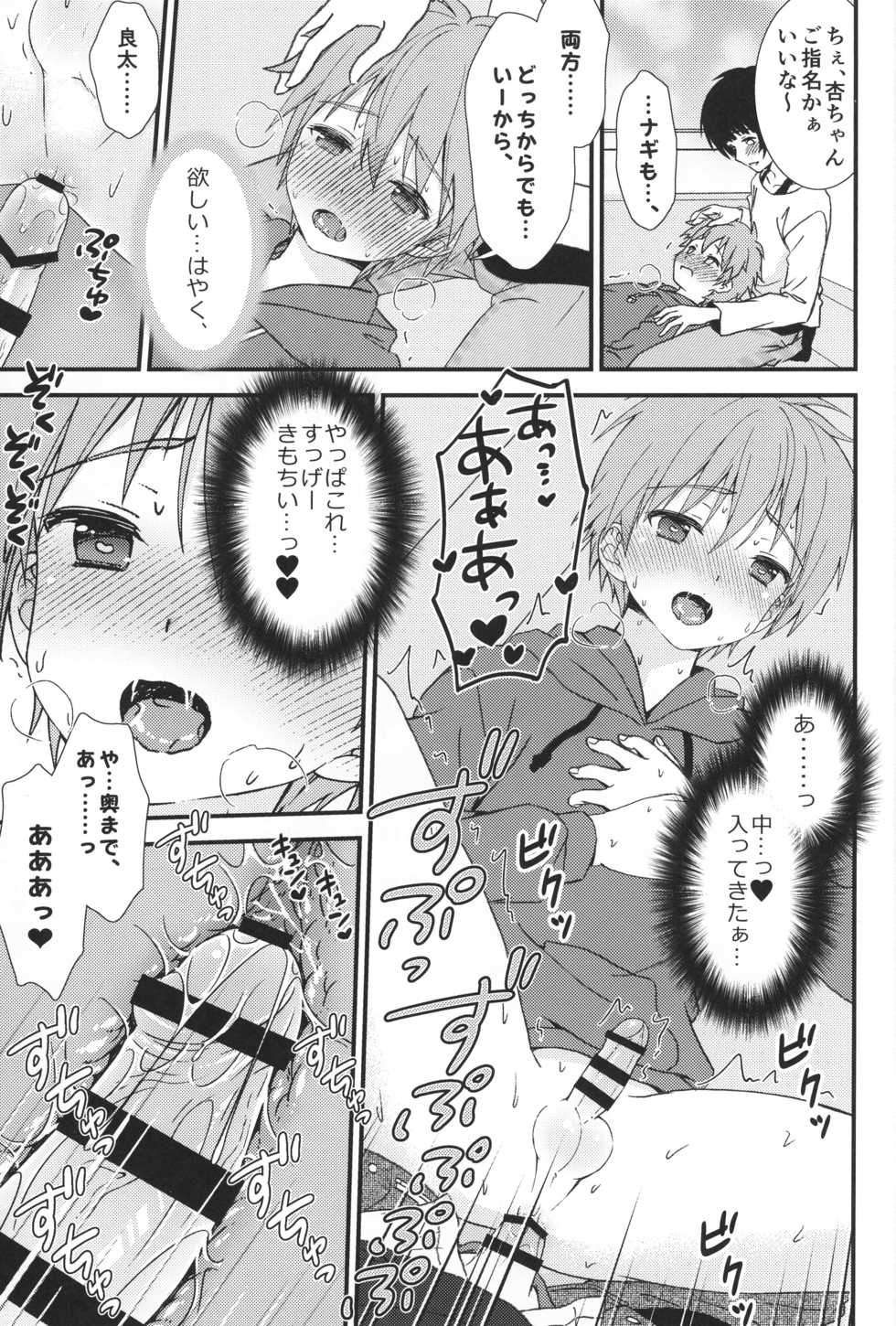 (ShotaFes 5) [FlowerBlade (ri.)] Karaoke de Tomodachi to Otoko Doushi de 3P Shite Shimatta Ken... - Page 13