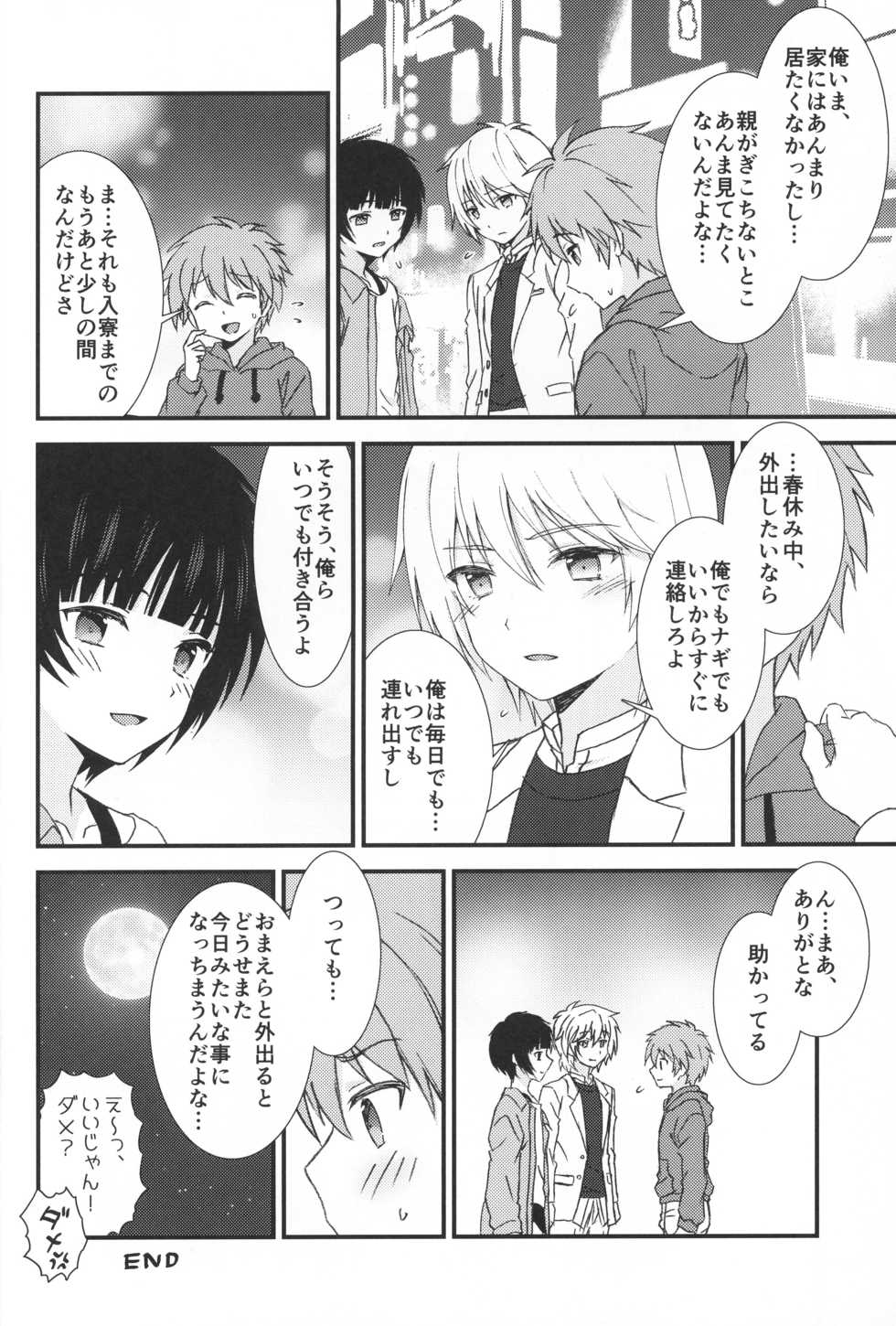 (ShotaFes 5) [FlowerBlade (ri.)] Karaoke de Tomodachi to Otoko Doushi de 3P Shite Shimatta Ken... - Page 18