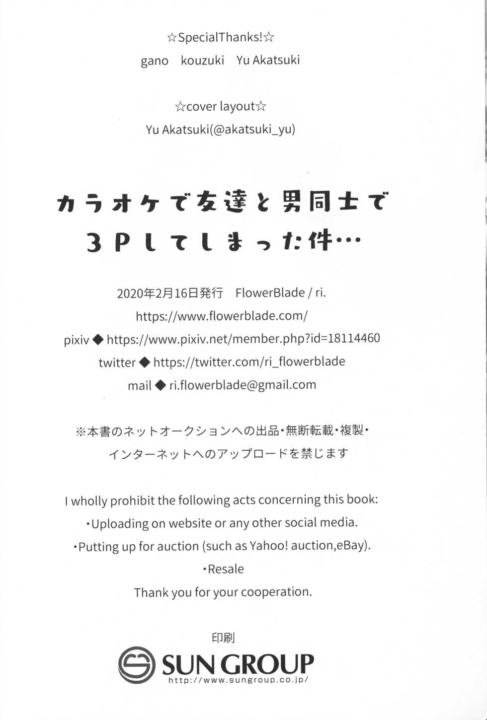 (ShotaFes 5) [FlowerBlade (ri.)] Karaoke de Tomodachi to Otoko Doushi de 3P Shite Shimatta Ken... - Page 22