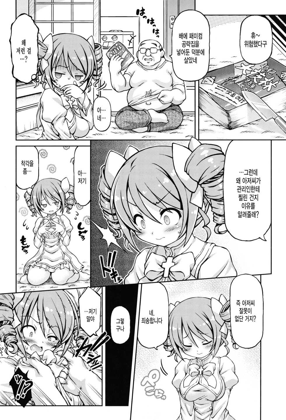 [Fuketsudan (Chabo)] Tenshi-chan DropOut (Jashin-chan Dropkick) [Korean] [미쿠다요] - Page 5