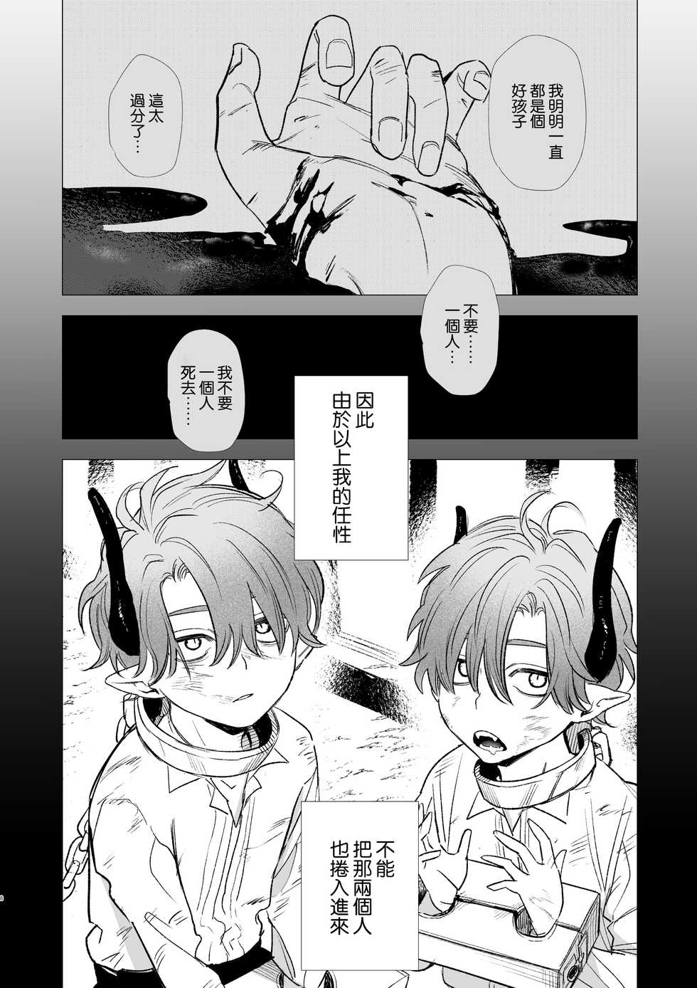 [Mauve (Oniben Katze)] dog eat dog era ~Ryuujinzoku Dorei no Futago to Saimin Koubi~ [Chinese] [路过的骑士汉化组] - Page 8