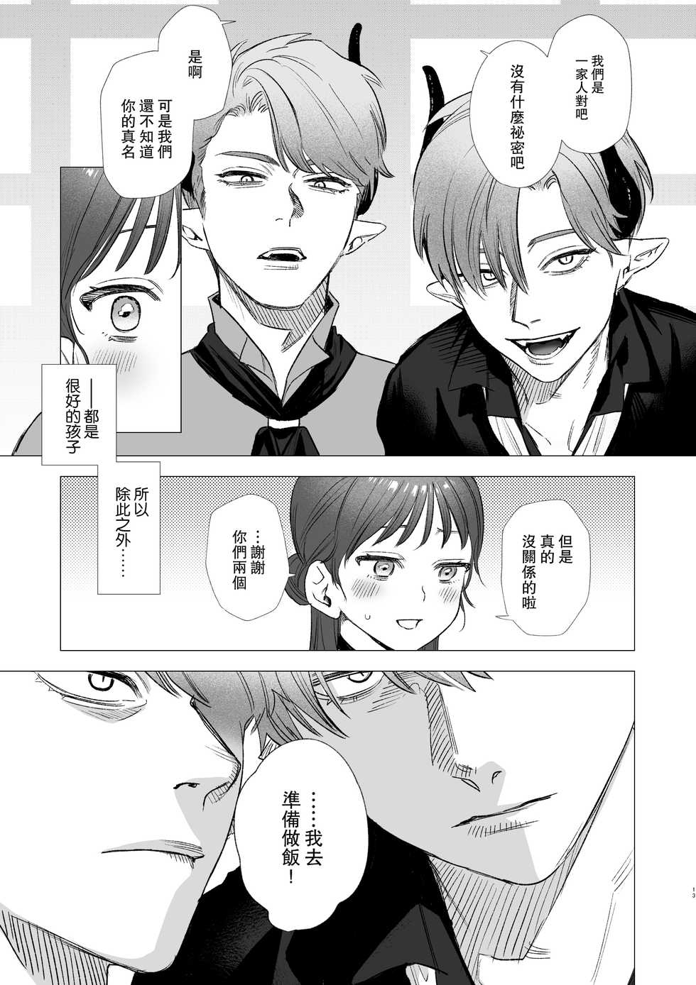 [Mauve (Oniben Katze)] dog eat dog era ~Ryuujinzoku Dorei no Futago to Saimin Koubi~ [Chinese] [路过的骑士汉化组] - Page 13