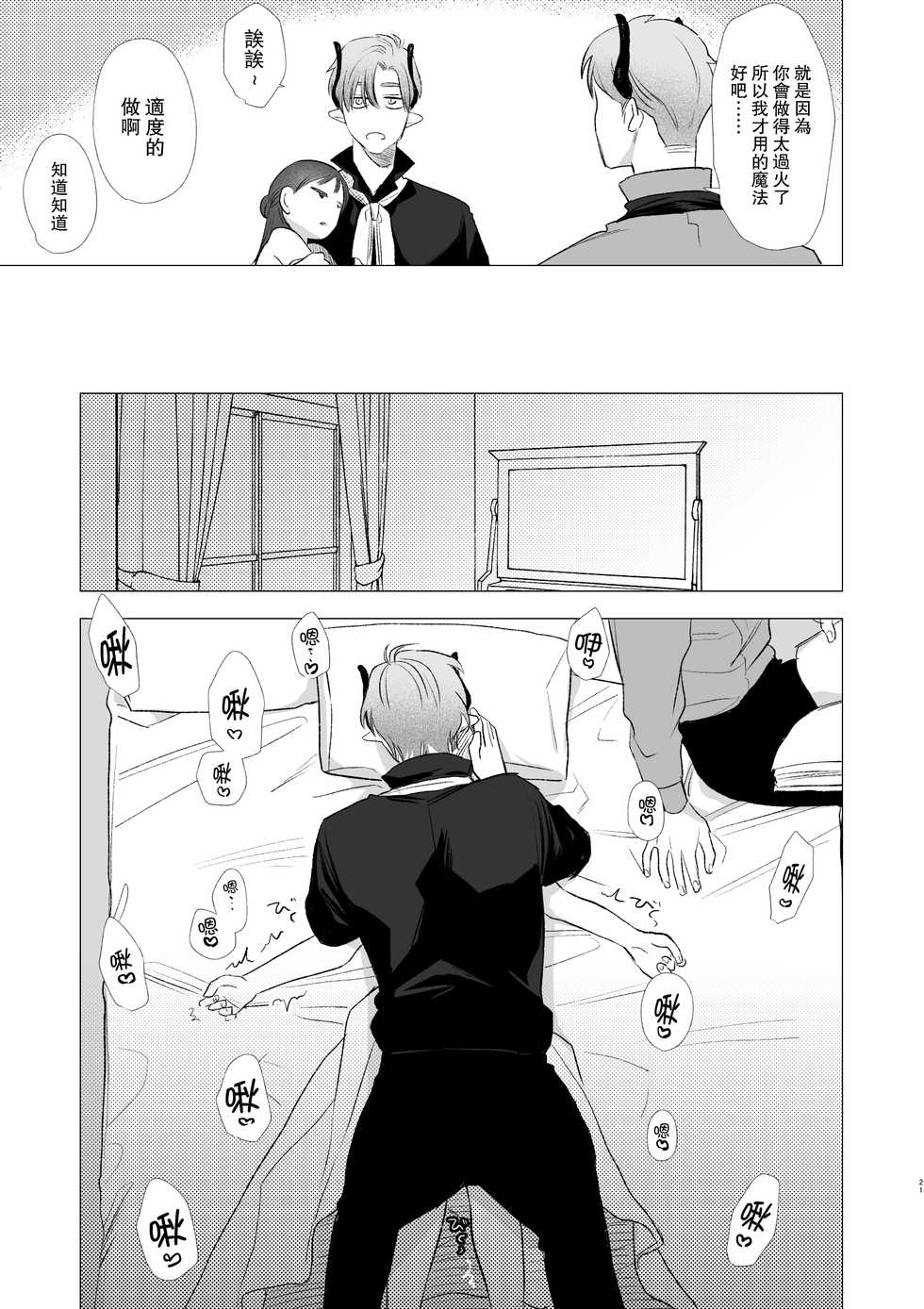 [Mauve (Oniben Katze)] dog eat dog era ~Ryuujinzoku Dorei no Futago to Saimin Koubi~ [Chinese] [路过的骑士汉化组] - Page 21