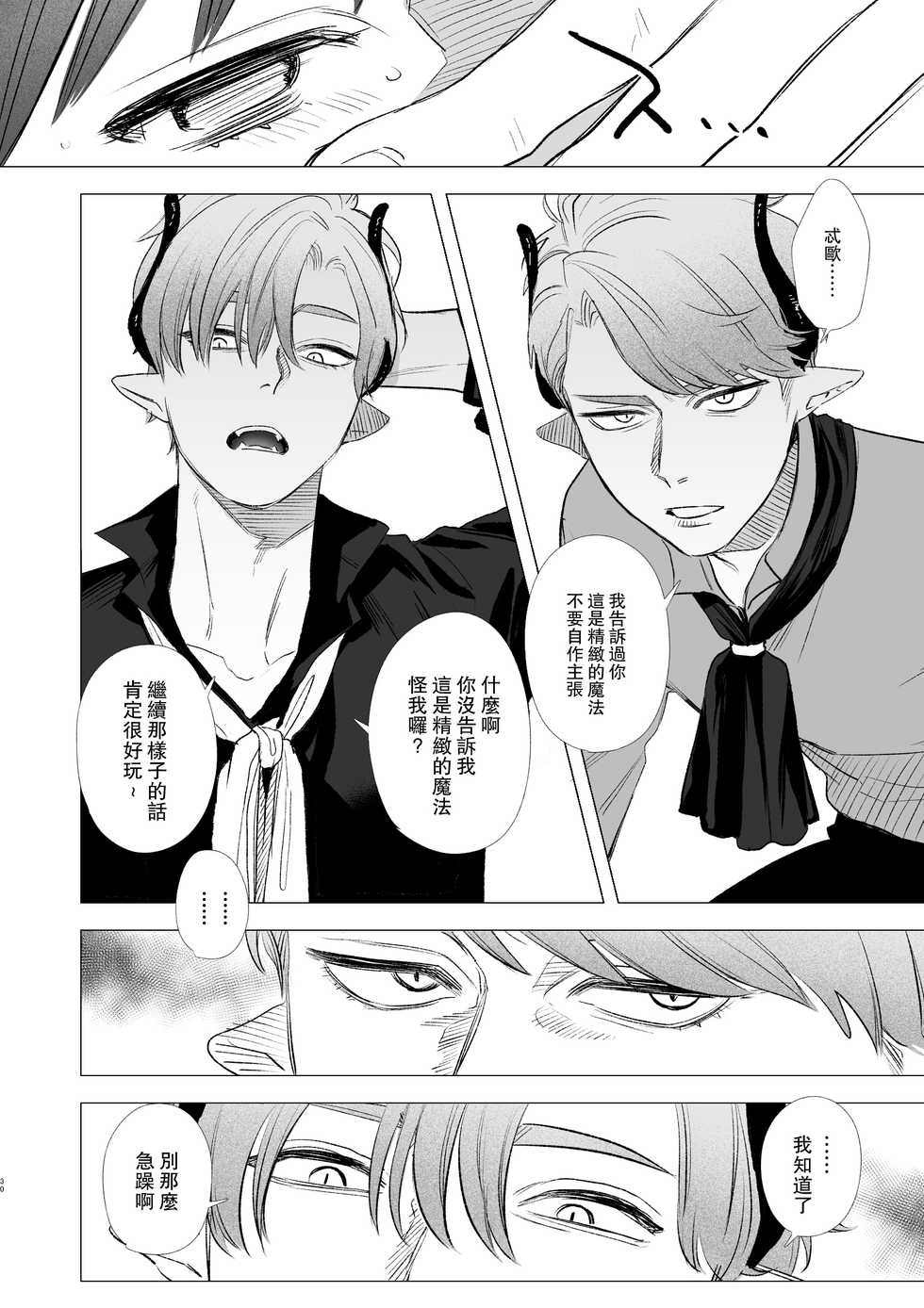 [Mauve (Oniben Katze)] dog eat dog era ~Ryuujinzoku Dorei no Futago to Saimin Koubi~ [Chinese] [路过的骑士汉化组] - Page 30