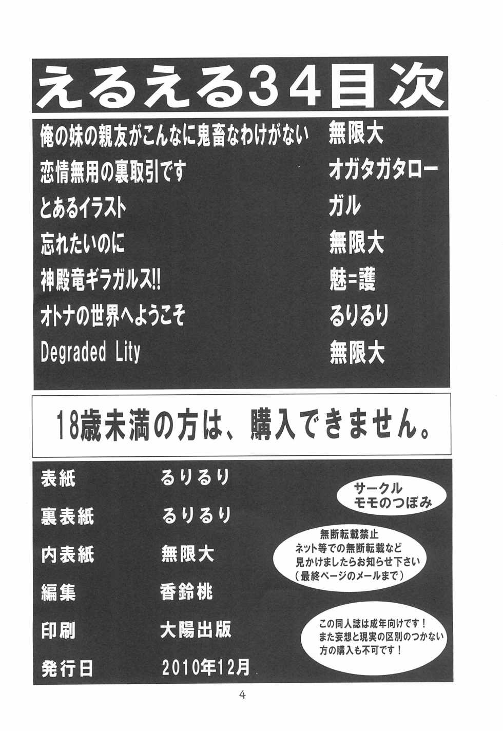 (C79) [Momo no Tsubomi (Various)] EruEru 34 FINAL (Various) - Page 4