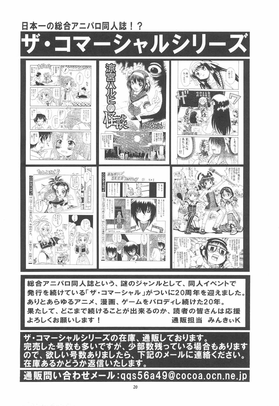 (C79) [Momo no Tsubomi (Various)] EruEru 34 FINAL (Various) - Page 20
