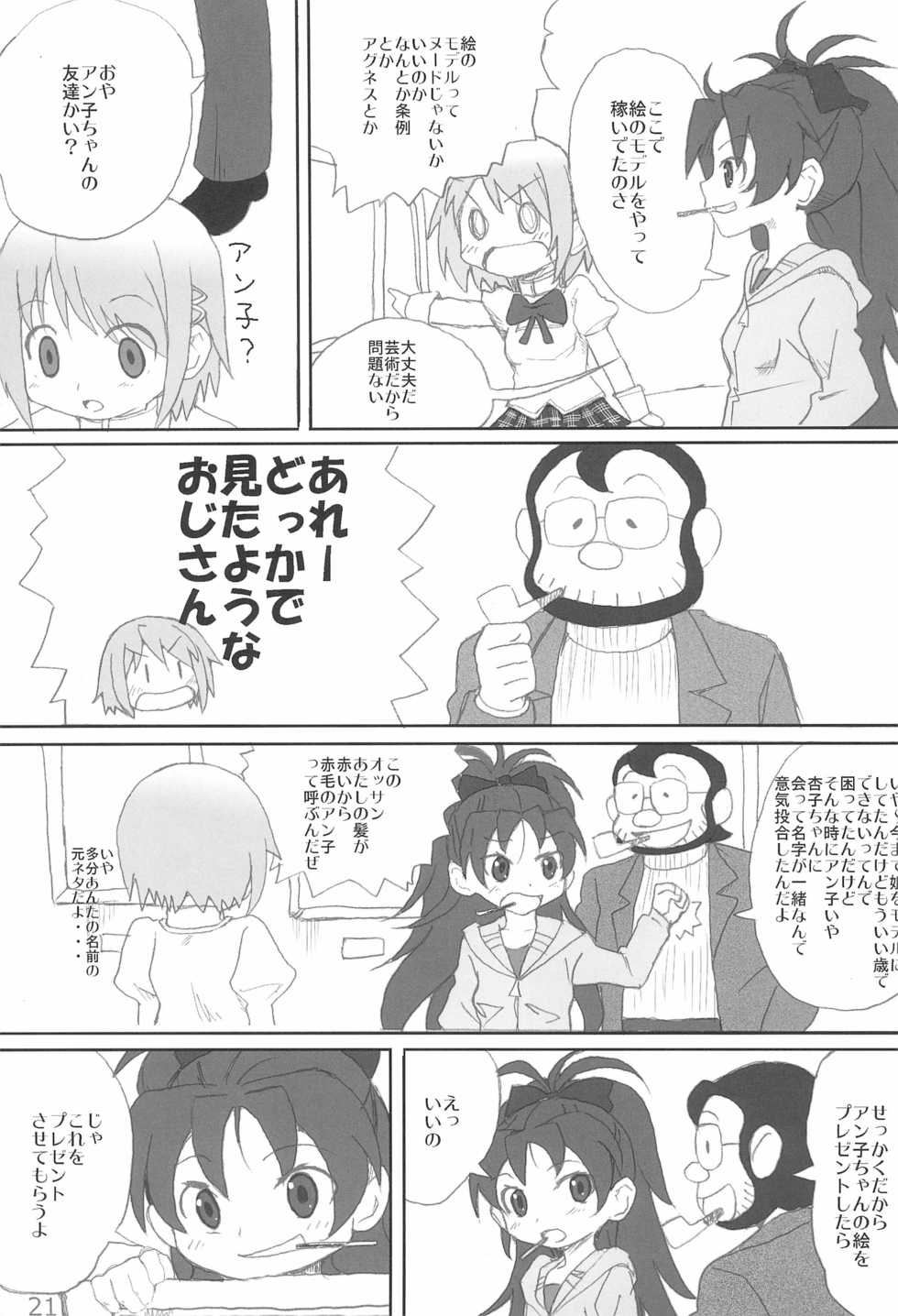(C81) [Mutekei Fire (Various)] Langue de Chat (Various) - Page 23