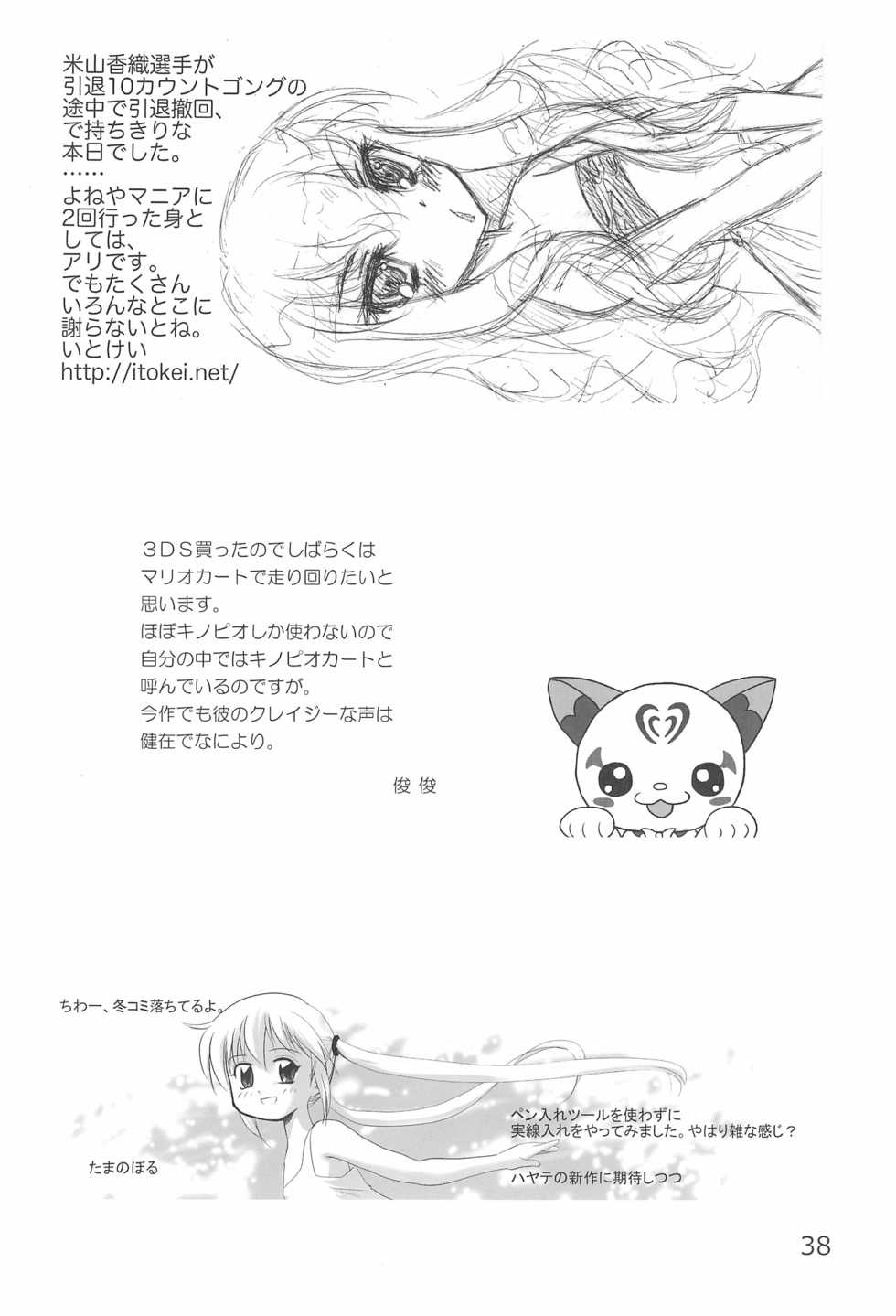 (C81) [Mutekei Fire (Various)] Langue de Chat (Various) - Page 40