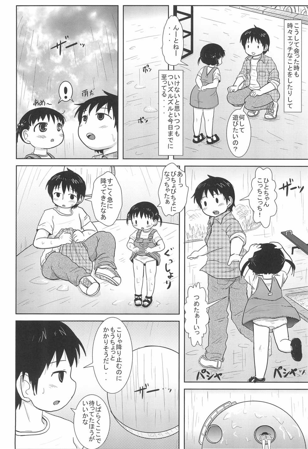 (C82) [BOOKS Takada (Yoshi-Puu)] Chicchai Hito-chan to xxx suru Hon (Mitsudomoe) - Page 16