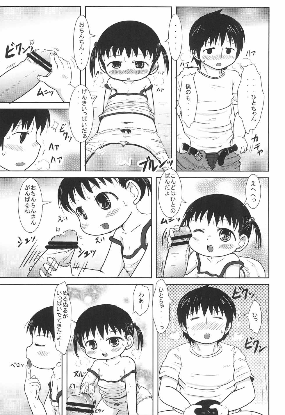 (C82) [BOOKS Takada (Yoshi-Puu)] Chicchai Hito-chan to xxx suru Hon (Mitsudomoe) - Page 21
