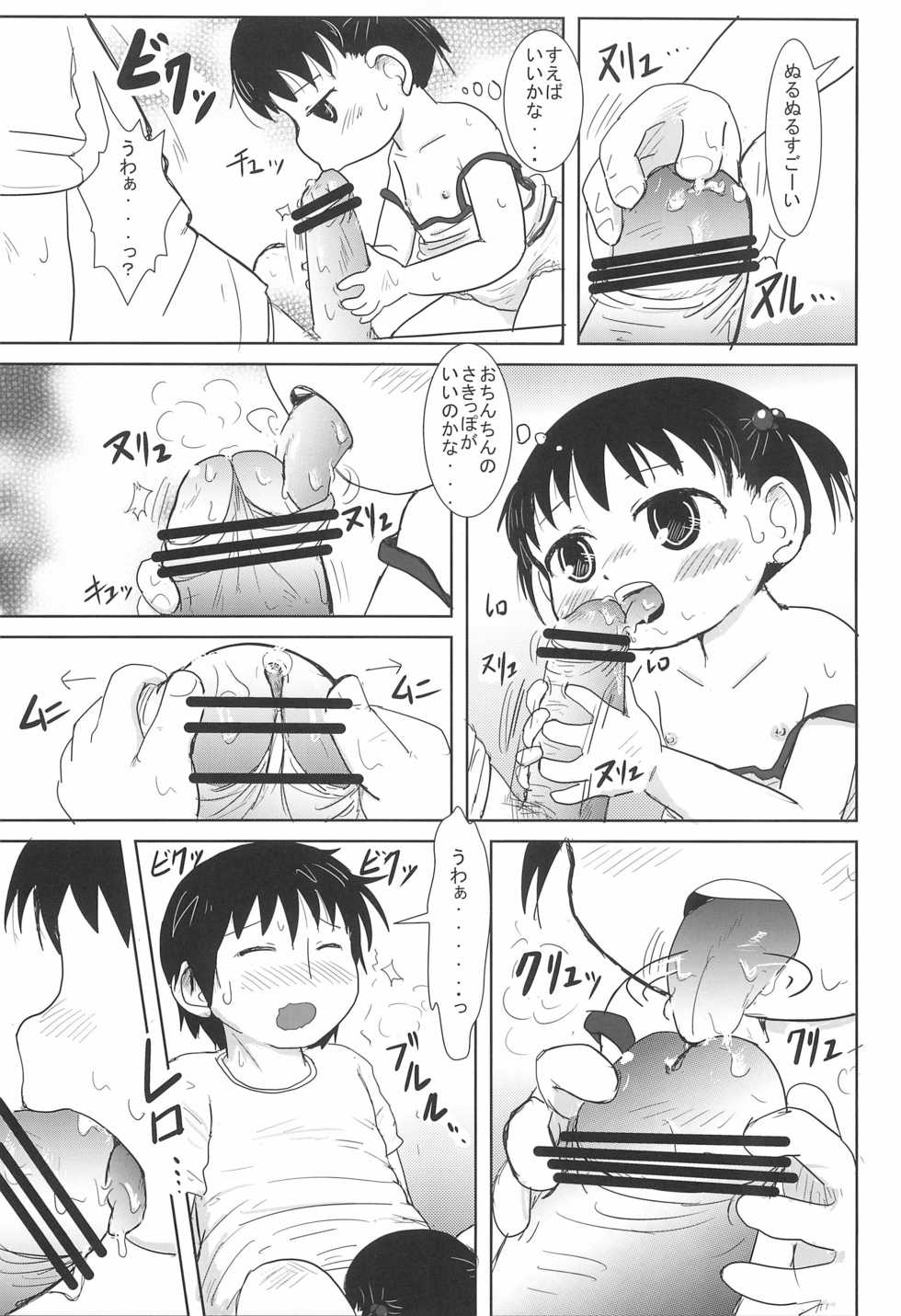(C82) [BOOKS Takada (Yoshi-Puu)] Chicchai Hito-chan to xxx suru Hon (Mitsudomoe) - Page 23