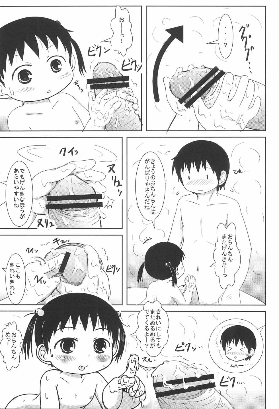 (C82) [BOOKS Takada (Yoshi-Puu)] Chicchai Hito-chan to xxx suru Hon (Mitsudomoe) - Page 39