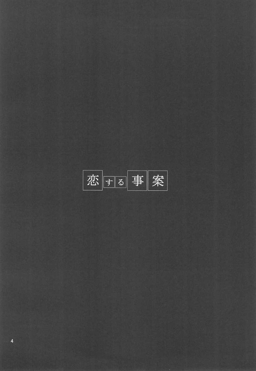 (C86) [Futonton (Kobayashi Oukei)] Koi suru Jian - Page 4