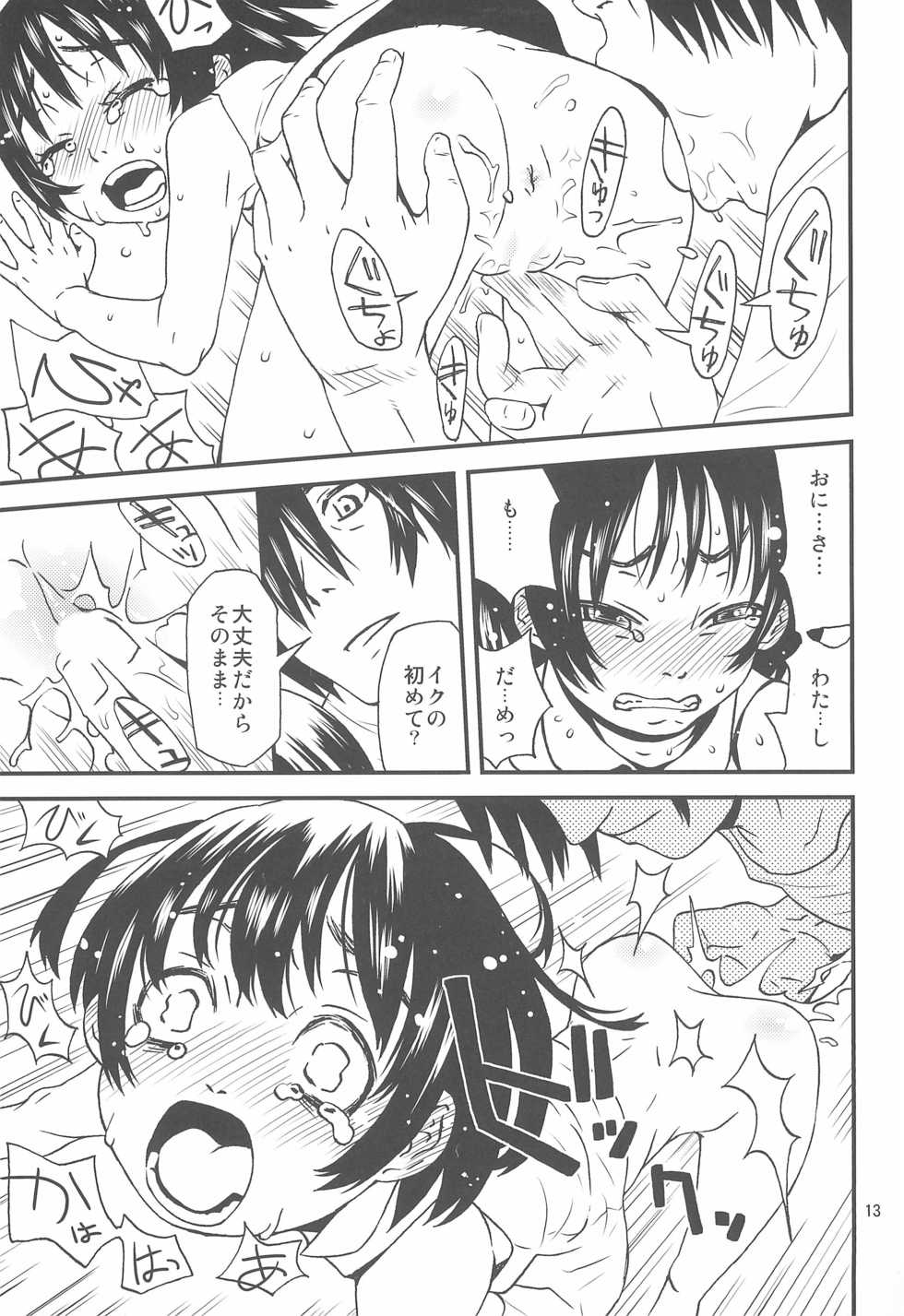 (C86) [Futonton (Kobayashi Oukei)] Koi suru Jian - Page 13