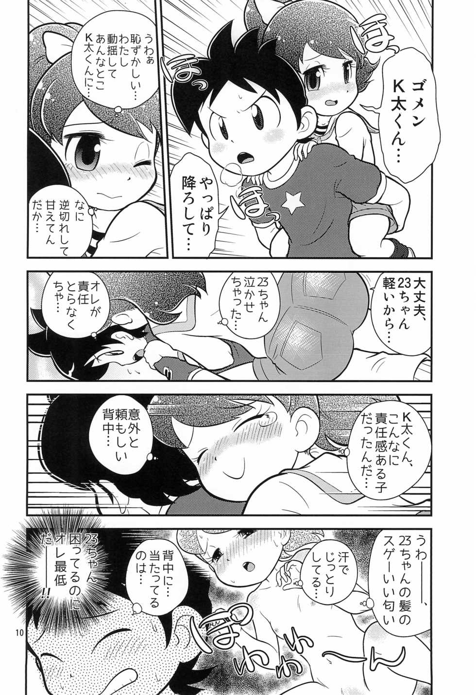 (C88) [Echiko (Mokichi)] Fumi no Shizuku (Youkai Watch) - Page 12
