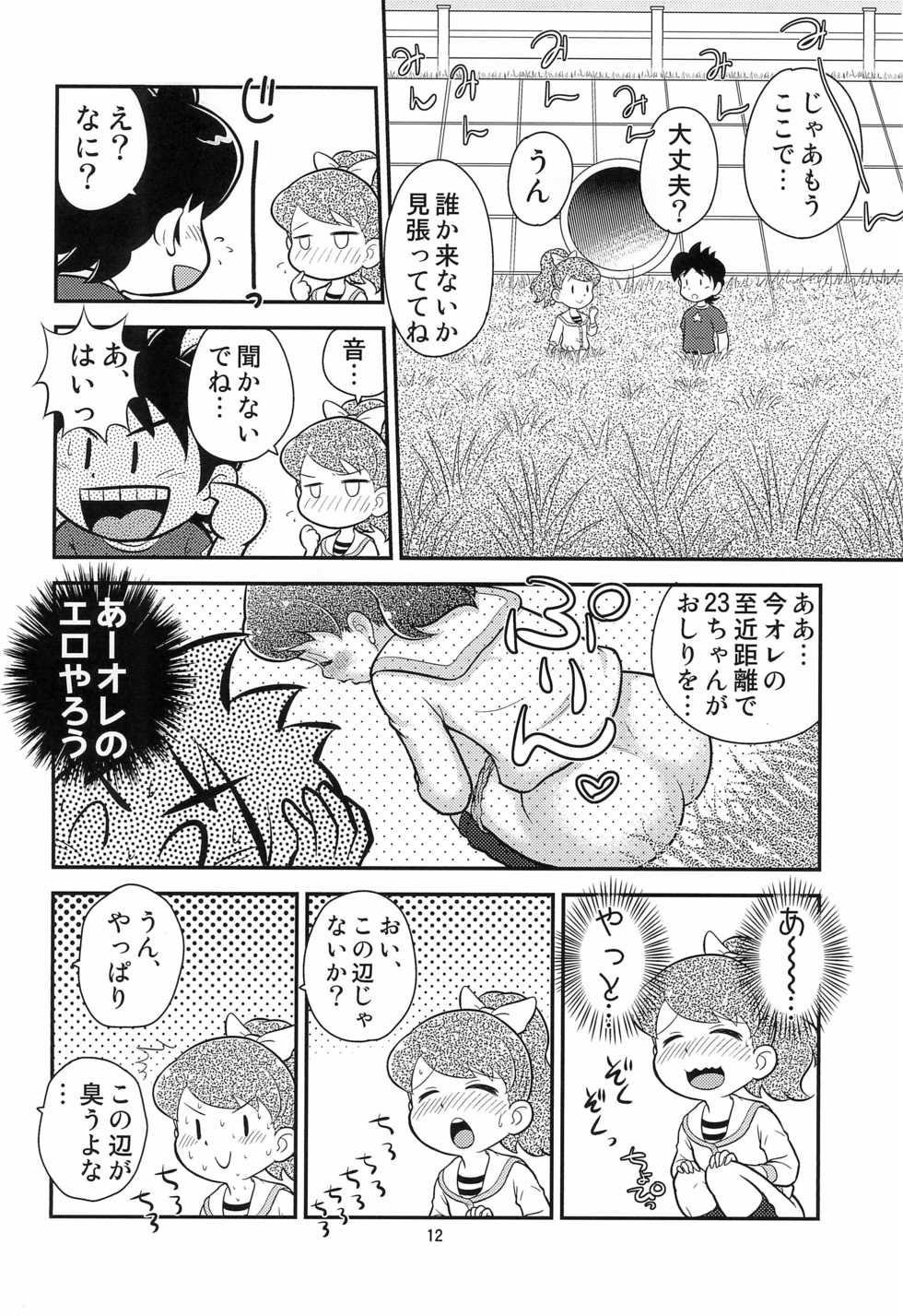 (C88) [Echiko (Mokichi)] Fumi no Shizuku (Youkai Watch) - Page 14
