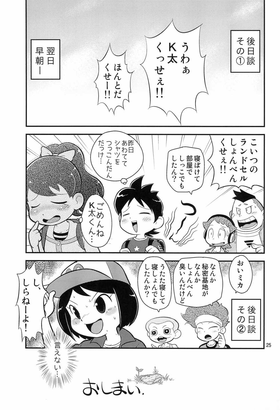 (C88) [Echiko (Mokichi)] Fumi no Shizuku (Youkai Watch) - Page 27