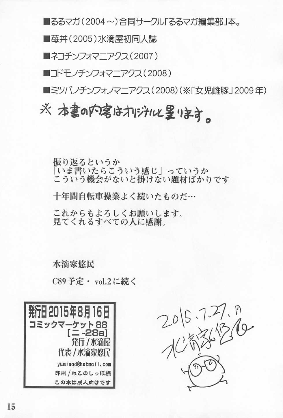 (C88) [Suitekiya (Suitekiya Yuumin)] Suitekiya 10 Shuunen Kinen no Hon (Various) - Page 15