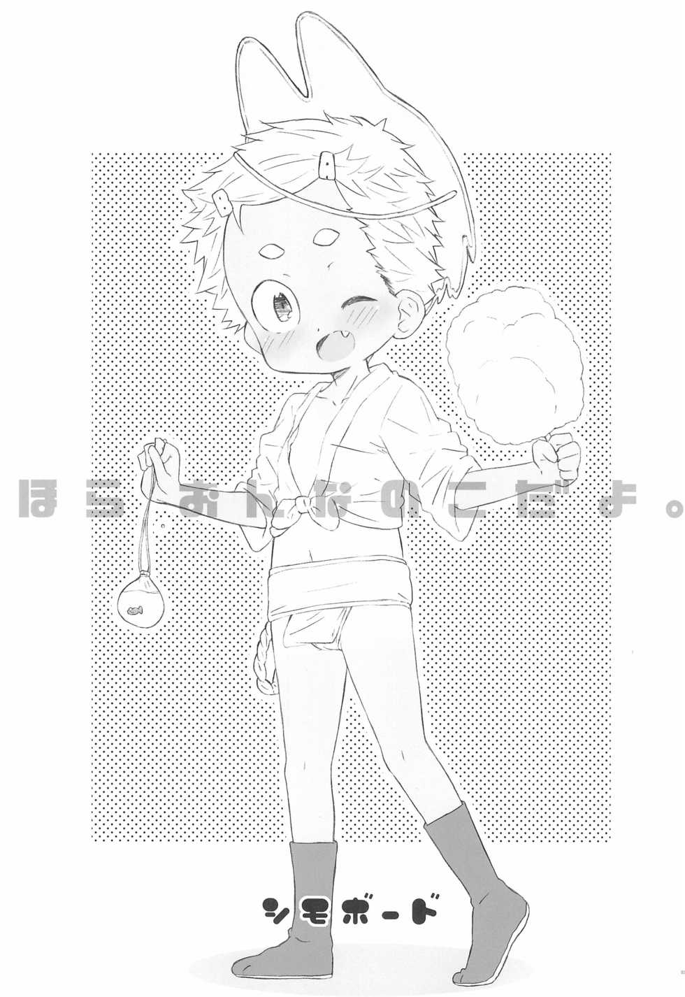 (C93) [Shimoboard (Shimosan)] Hora, Onnanoko da yo. - Page 5