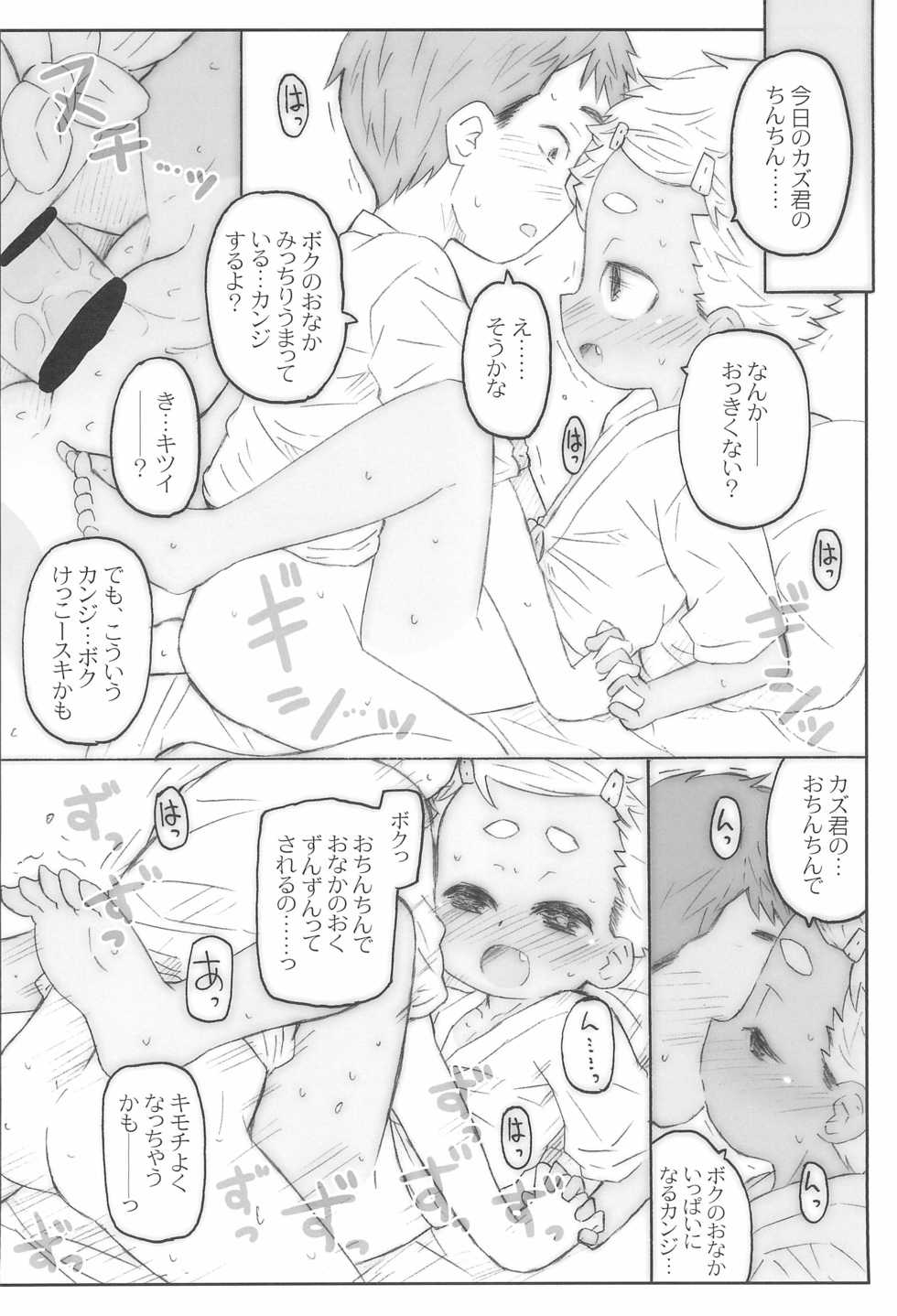 (C93) [Shimoboard (Shimosan)] Hora, Onnanoko da yo. - Page 8