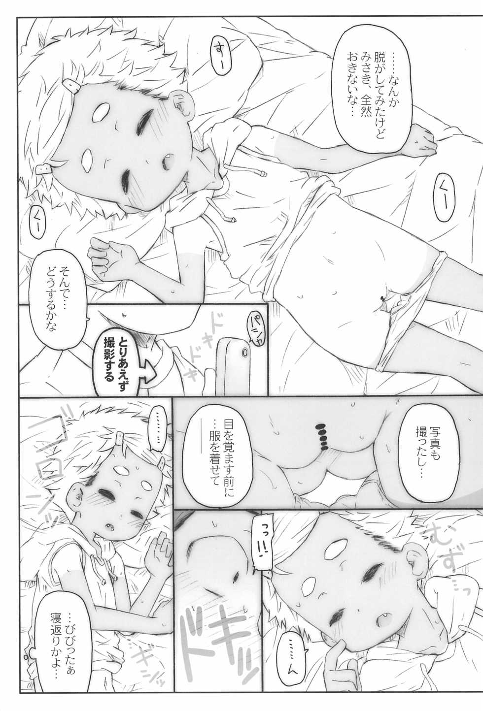 (C93) [Shimoboard (Shimosan)] Hora, Onnanoko da yo. - Page 15