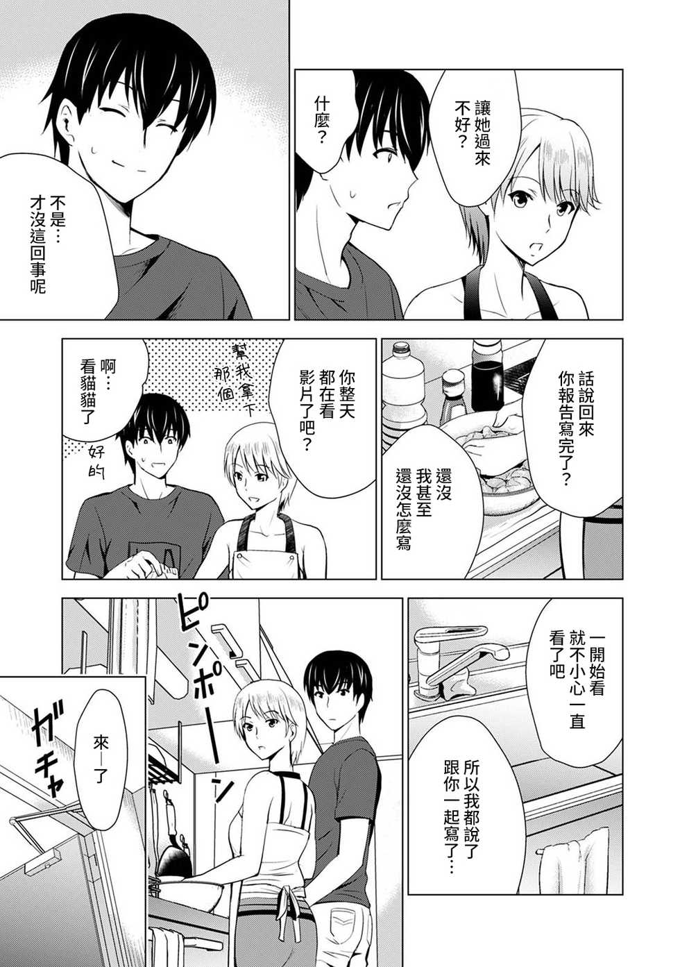 [Arino Hiroshi] Boku no Kanojo ga Fuzaichuu ni, Kanojo no Shinyuu no AV Joyuu to Hamemakutta Hibi no Danpen Ch.1-3 [Chinese] [裸單騎漢化] - Page 6