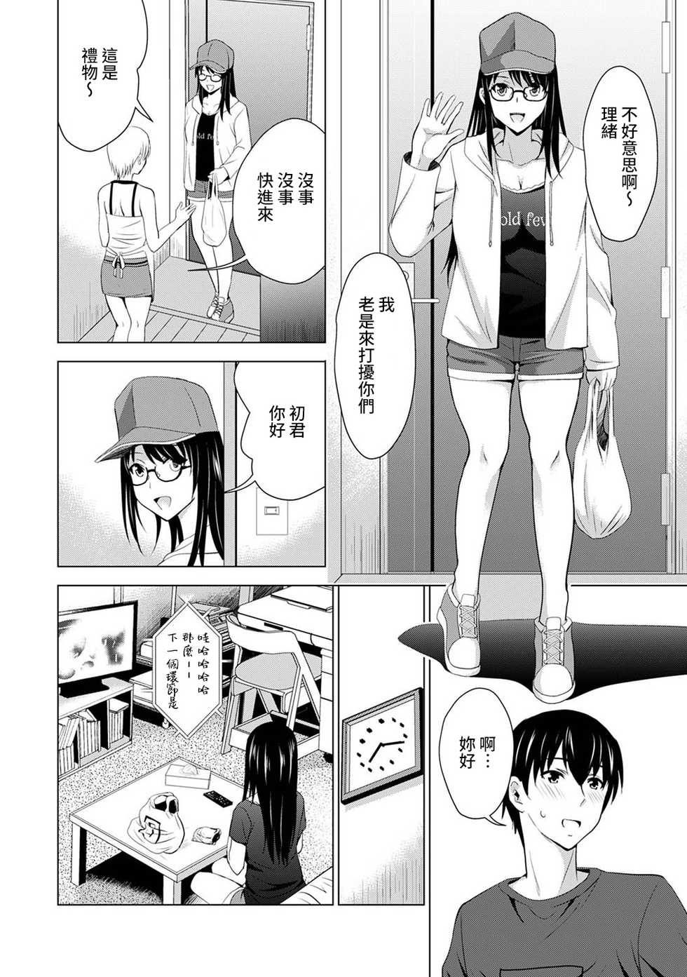 [Arino Hiroshi] Boku no Kanojo ga Fuzaichuu ni, Kanojo no Shinyuu no AV Joyuu to Hamemakutta Hibi no Danpen Ch.1-3 [Chinese] [裸單騎漢化] - Page 7