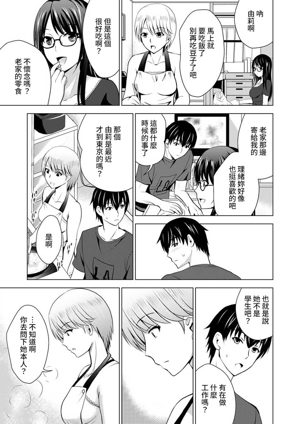 [Arino Hiroshi] Boku no Kanojo ga Fuzaichuu ni, Kanojo no Shinyuu no AV Joyuu to Hamemakutta Hibi no Danpen Ch.1-3 [Chinese] [裸單騎漢化] - Page 8