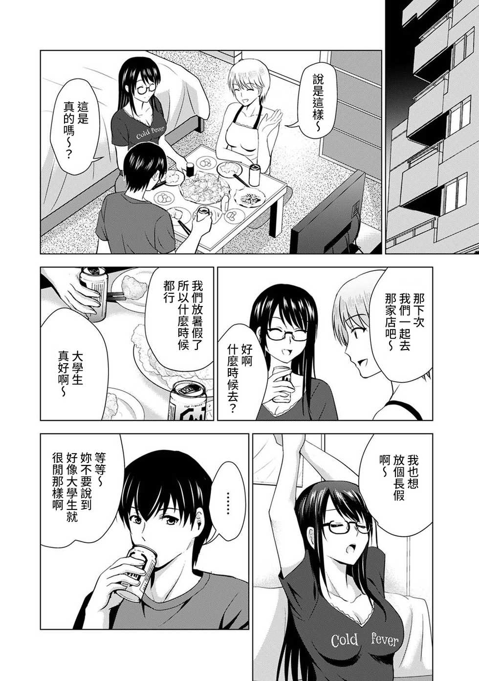 [Arino Hiroshi] Boku no Kanojo ga Fuzaichuu ni, Kanojo no Shinyuu no AV Joyuu to Hamemakutta Hibi no Danpen Ch.1-3 [Chinese] [裸單騎漢化] - Page 9