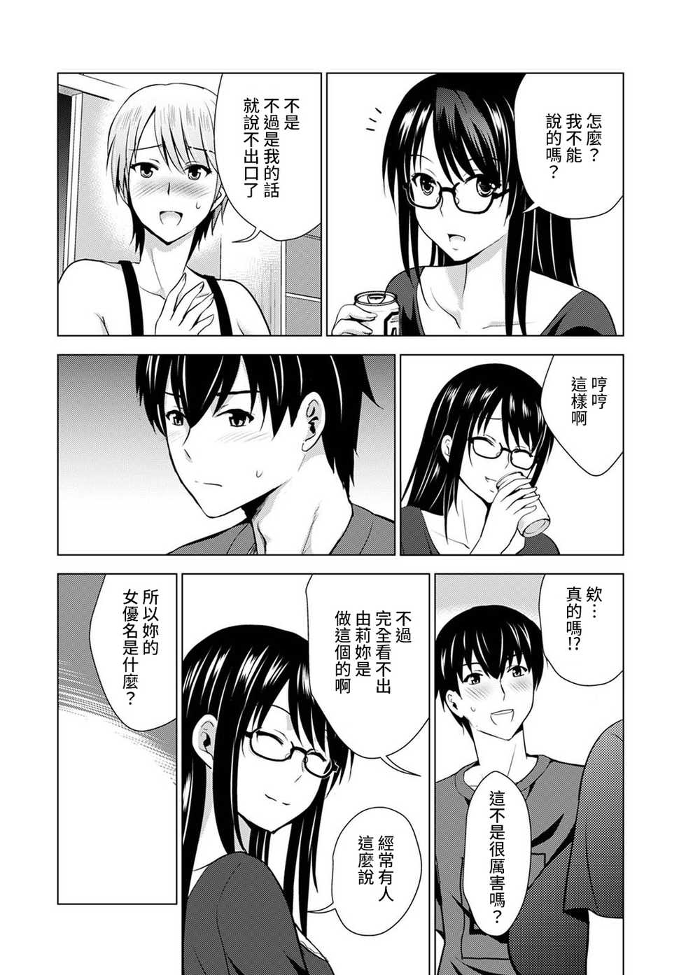 [Arino Hiroshi] Boku no Kanojo ga Fuzaichuu ni, Kanojo no Shinyuu no AV Joyuu to Hamemakutta Hibi no Danpen Ch.1-3 [Chinese] [裸單騎漢化] - Page 11