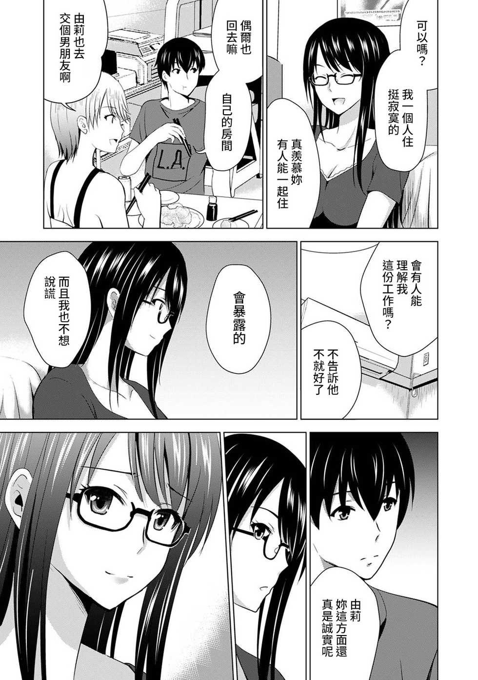 [Arino Hiroshi] Boku no Kanojo ga Fuzaichuu ni, Kanojo no Shinyuu no AV Joyuu to Hamemakutta Hibi no Danpen Ch.1-3 [Chinese] [裸單騎漢化] - Page 14