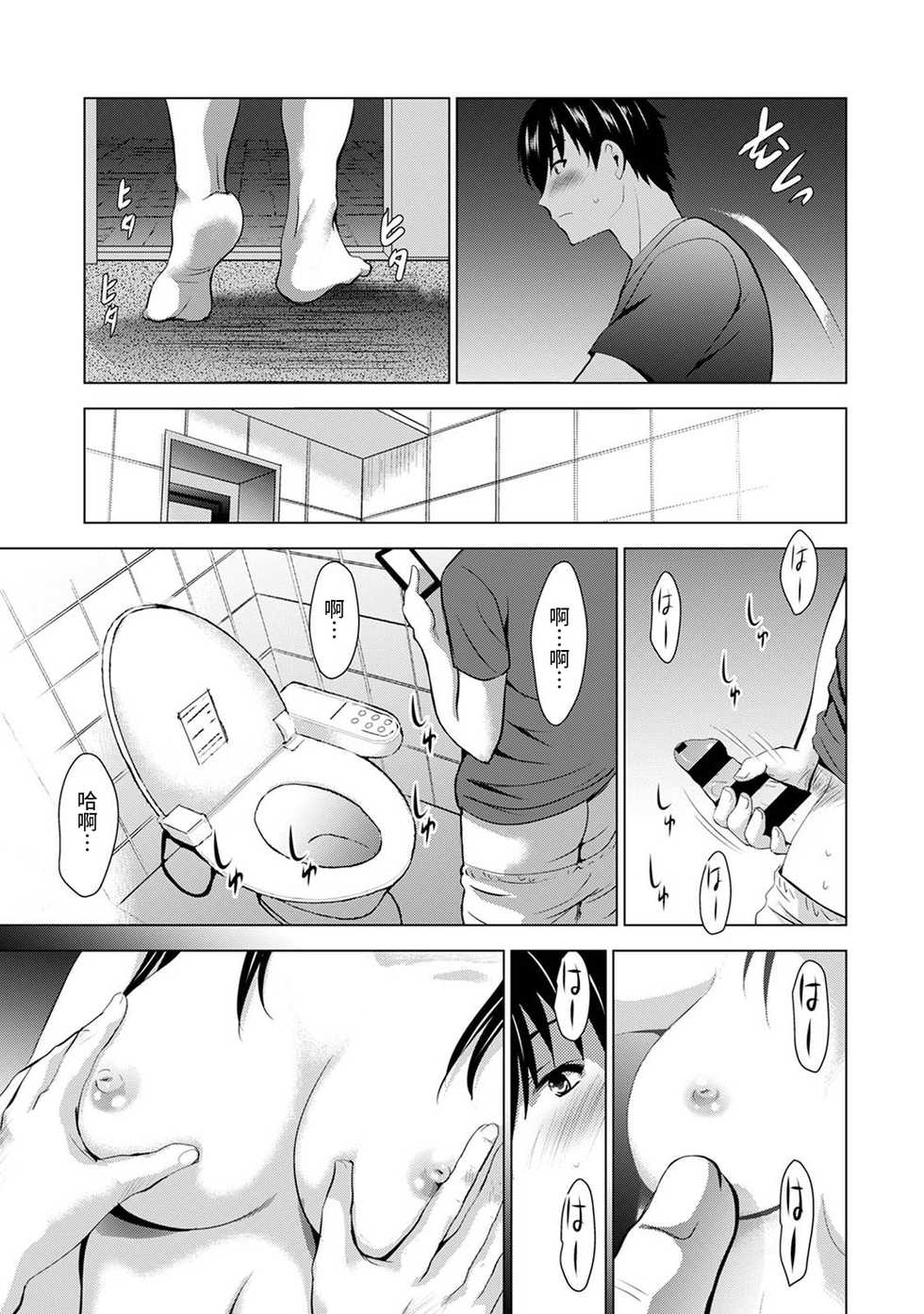 [Arino Hiroshi] Boku no Kanojo ga Fuzaichuu ni, Kanojo no Shinyuu no AV Joyuu to Hamemakutta Hibi no Danpen Ch.1-3 [Chinese] [裸單騎漢化] - Page 16