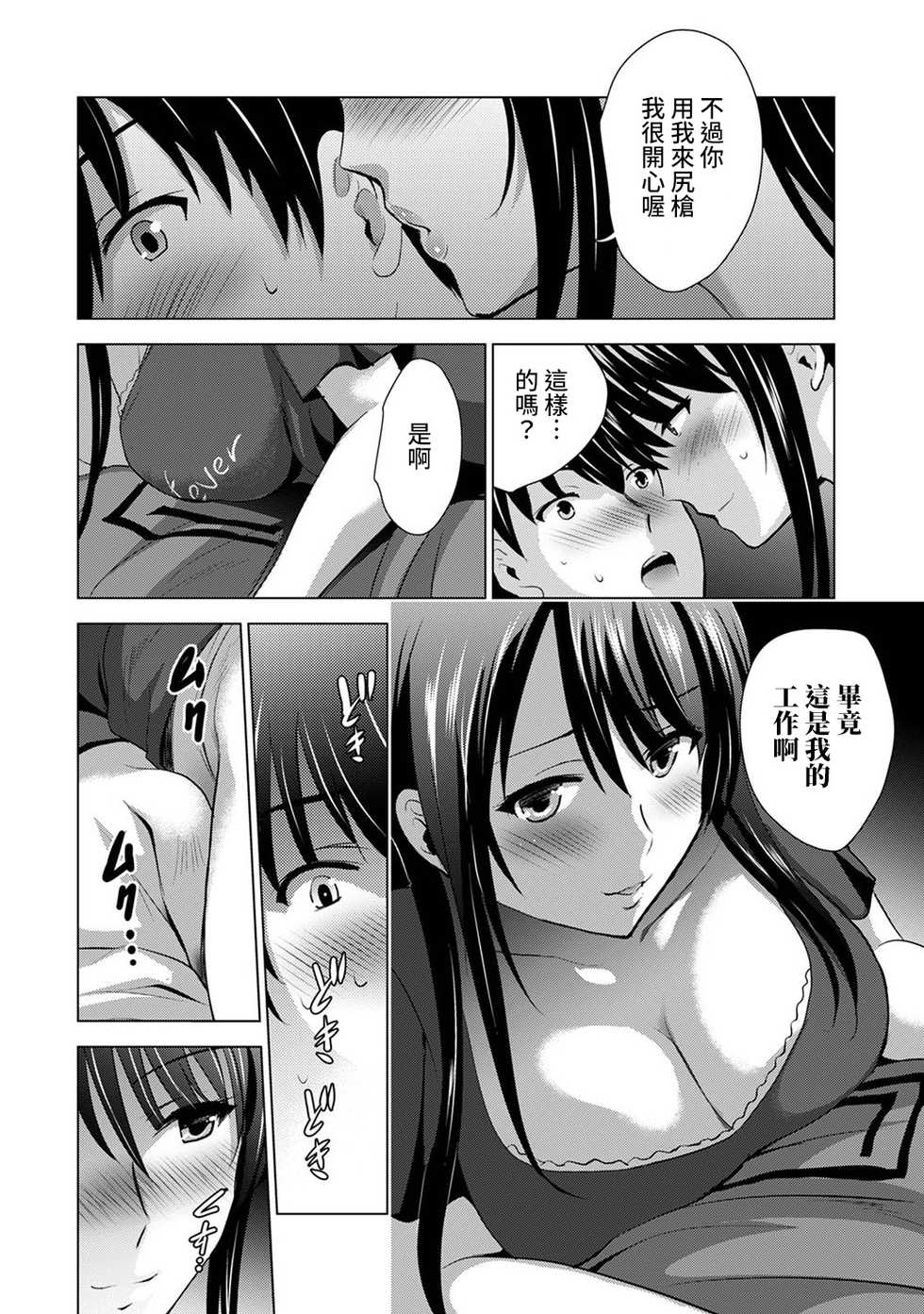 [Arino Hiroshi] Boku no Kanojo ga Fuzaichuu ni, Kanojo no Shinyuu no AV Joyuu to Hamemakutta Hibi no Danpen Ch.1-3 [Chinese] [裸單騎漢化] - Page 28
