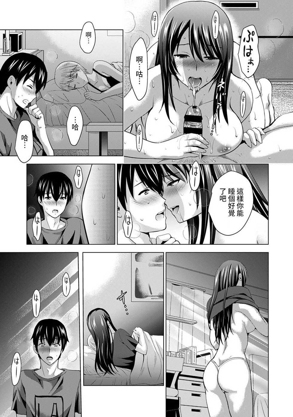 [Arino Hiroshi] Boku no Kanojo ga Fuzaichuu ni, Kanojo no Shinyuu no AV Joyuu to Hamemakutta Hibi no Danpen Ch.1-3 [Chinese] [裸單騎漢化] - Page 35