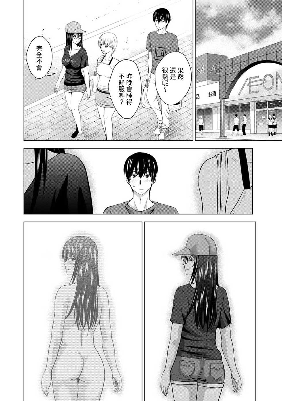 [Arino Hiroshi] Boku no Kanojo ga Fuzaichuu ni, Kanojo no Shinyuu no AV Joyuu to Hamemakutta Hibi no Danpen Ch.1-3 [Chinese] [裸單騎漢化] - Page 36
