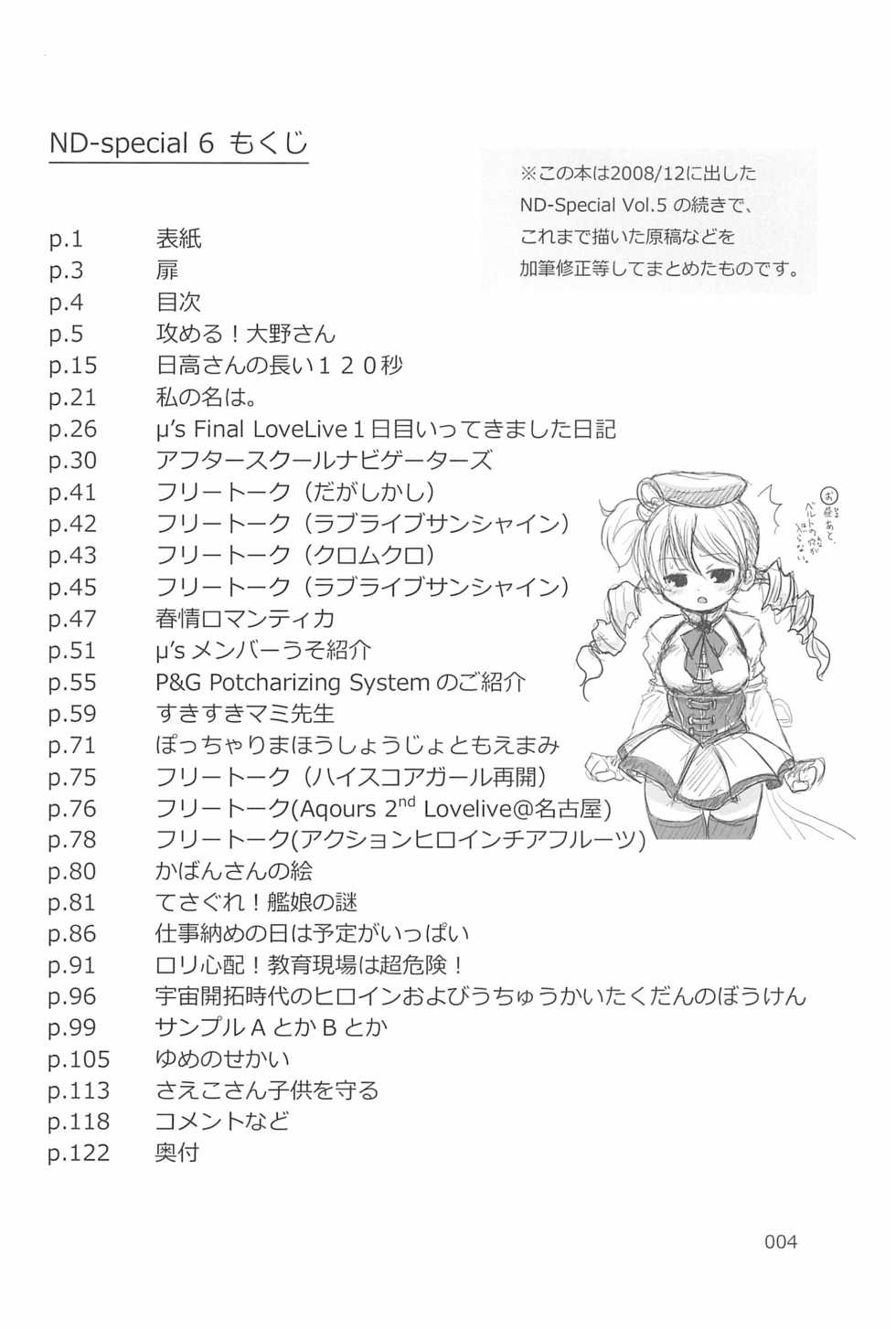 (C94) [Mutekei Fire (Yuuichi)] ND-special Volume 6 (Various) - Page 4