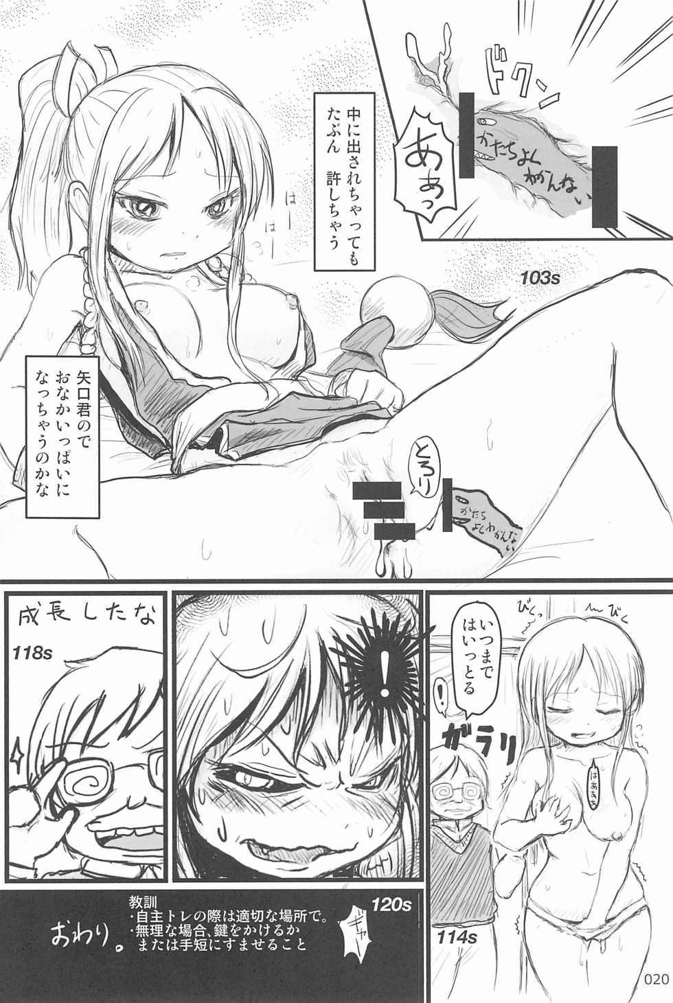 (C94) [Mutekei Fire (Yuuichi)] ND-special Volume 6 (Various) - Page 20