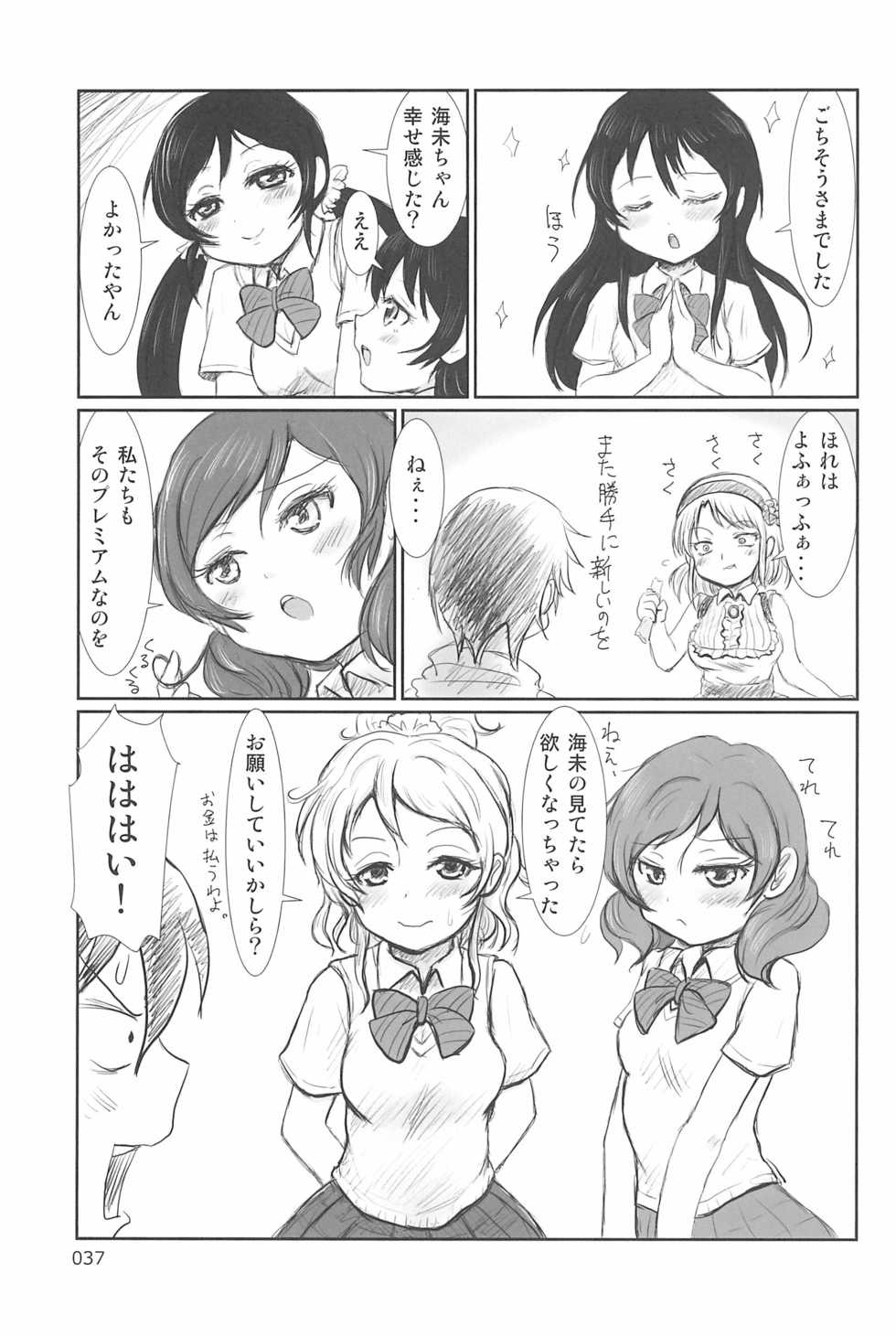 (C94) [Mutekei Fire (Yuuichi)] ND-special Volume 6 (Various) - Page 37